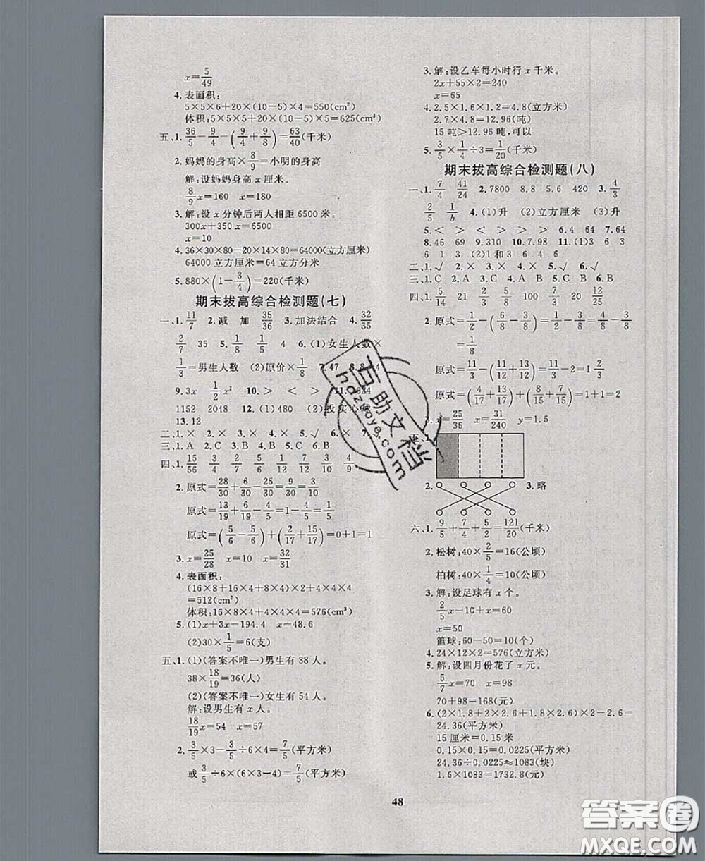 2020新版黃岡360度定制課時(shí)五年級(jí)數(shù)學(xué)下冊(cè)北師版答案