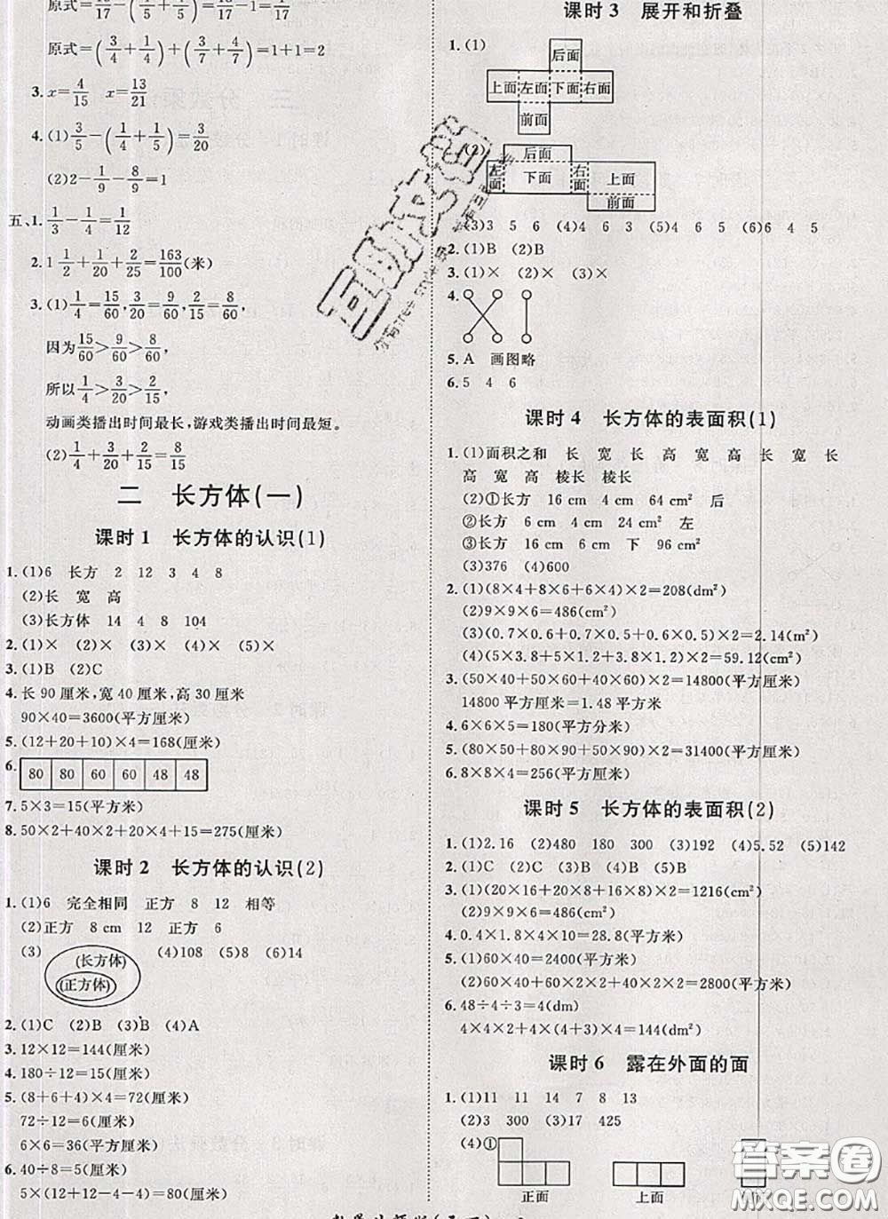 2020新版黃岡360度定制課時(shí)五年級(jí)數(shù)學(xué)下冊(cè)北師版答案