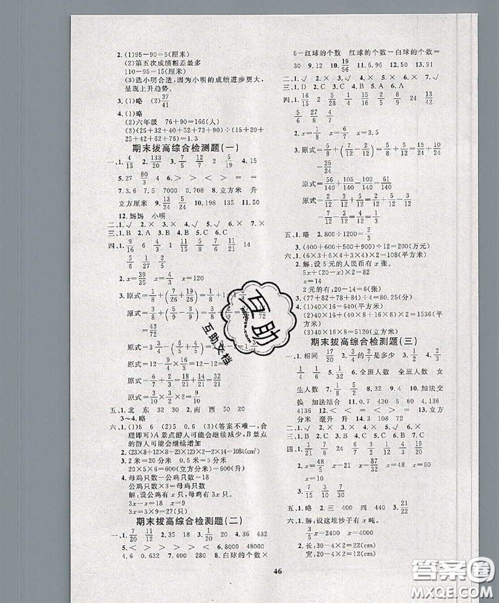 2020新版黃岡360度定制課時(shí)五年級(jí)數(shù)學(xué)下冊(cè)北師版答案