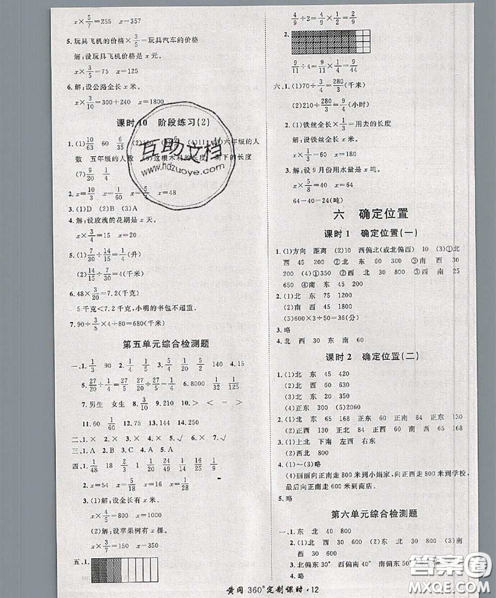 2020新版黃岡360度定制課時(shí)五年級(jí)數(shù)學(xué)下冊(cè)北師版答案