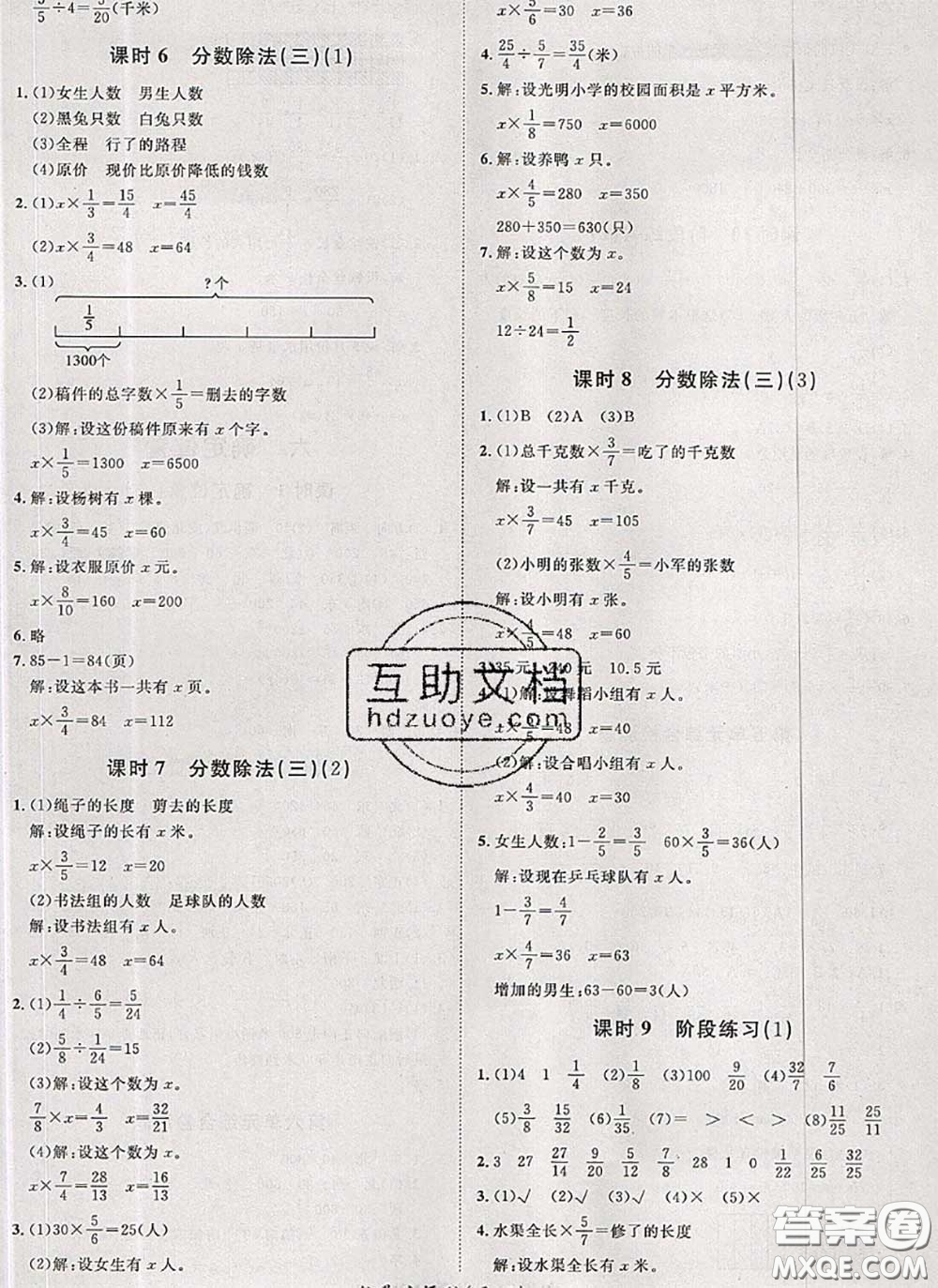 2020新版黃岡360度定制課時(shí)五年級(jí)數(shù)學(xué)下冊(cè)北師版答案
