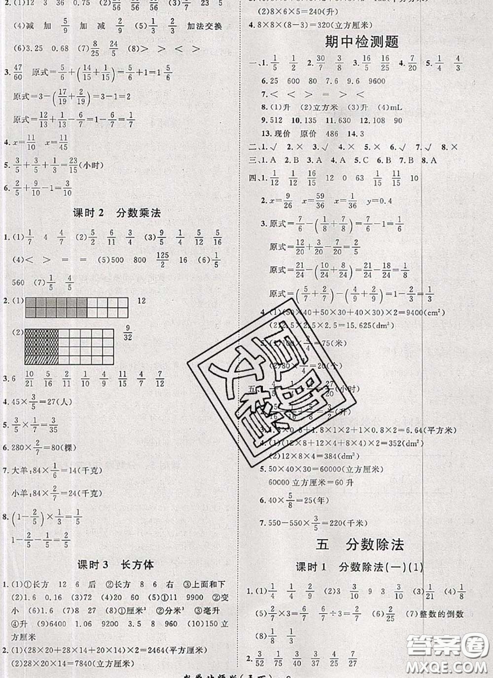 2020新版黃岡360度定制課時(shí)五年級(jí)數(shù)學(xué)下冊(cè)北師版答案