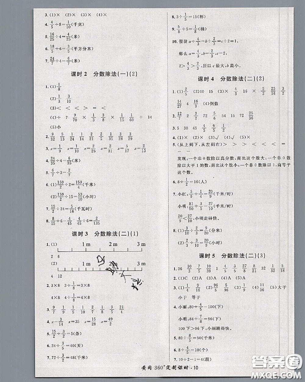2020新版黃岡360度定制課時(shí)五年級(jí)數(shù)學(xué)下冊(cè)北師版答案