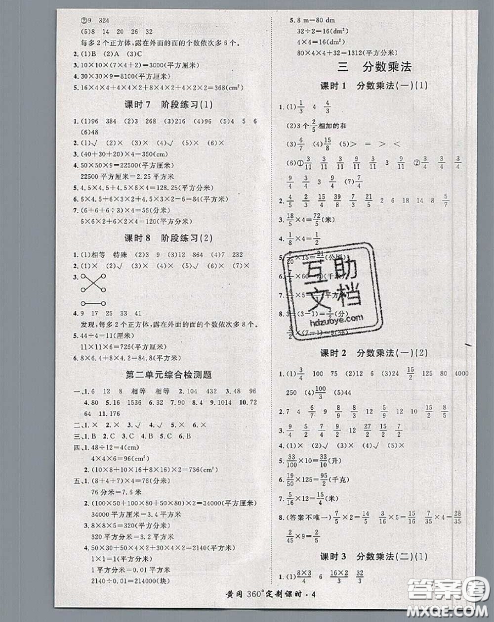 2020新版黃岡360度定制課時(shí)五年級(jí)數(shù)學(xué)下冊(cè)北師版答案