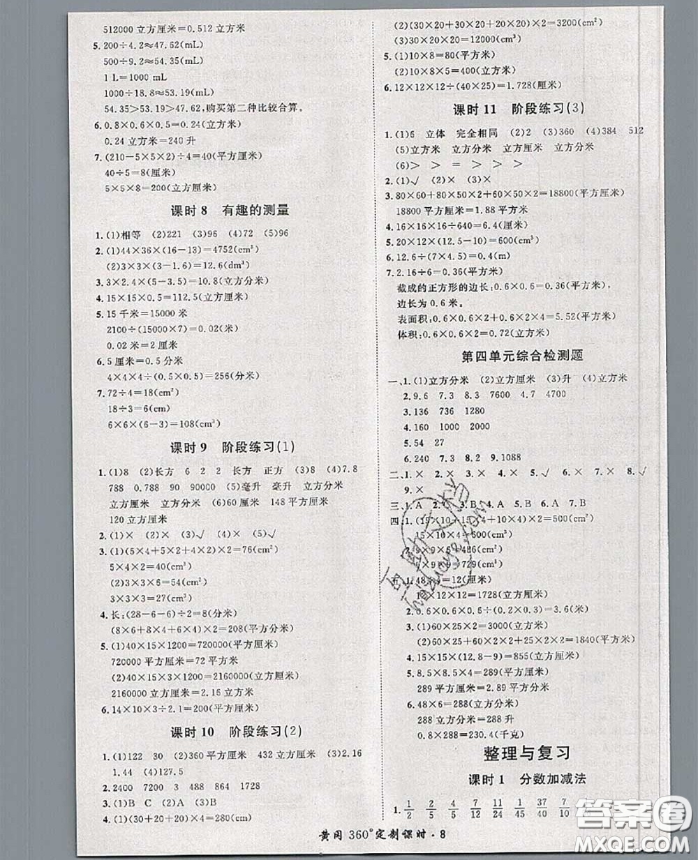 2020新版黃岡360度定制課時(shí)五年級(jí)數(shù)學(xué)下冊(cè)北師版答案