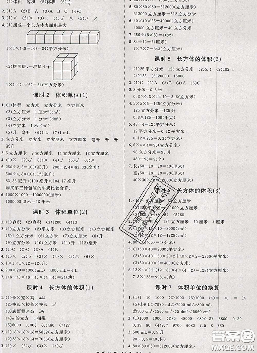 2020新版黃岡360度定制課時(shí)五年級(jí)數(shù)學(xué)下冊(cè)北師版答案