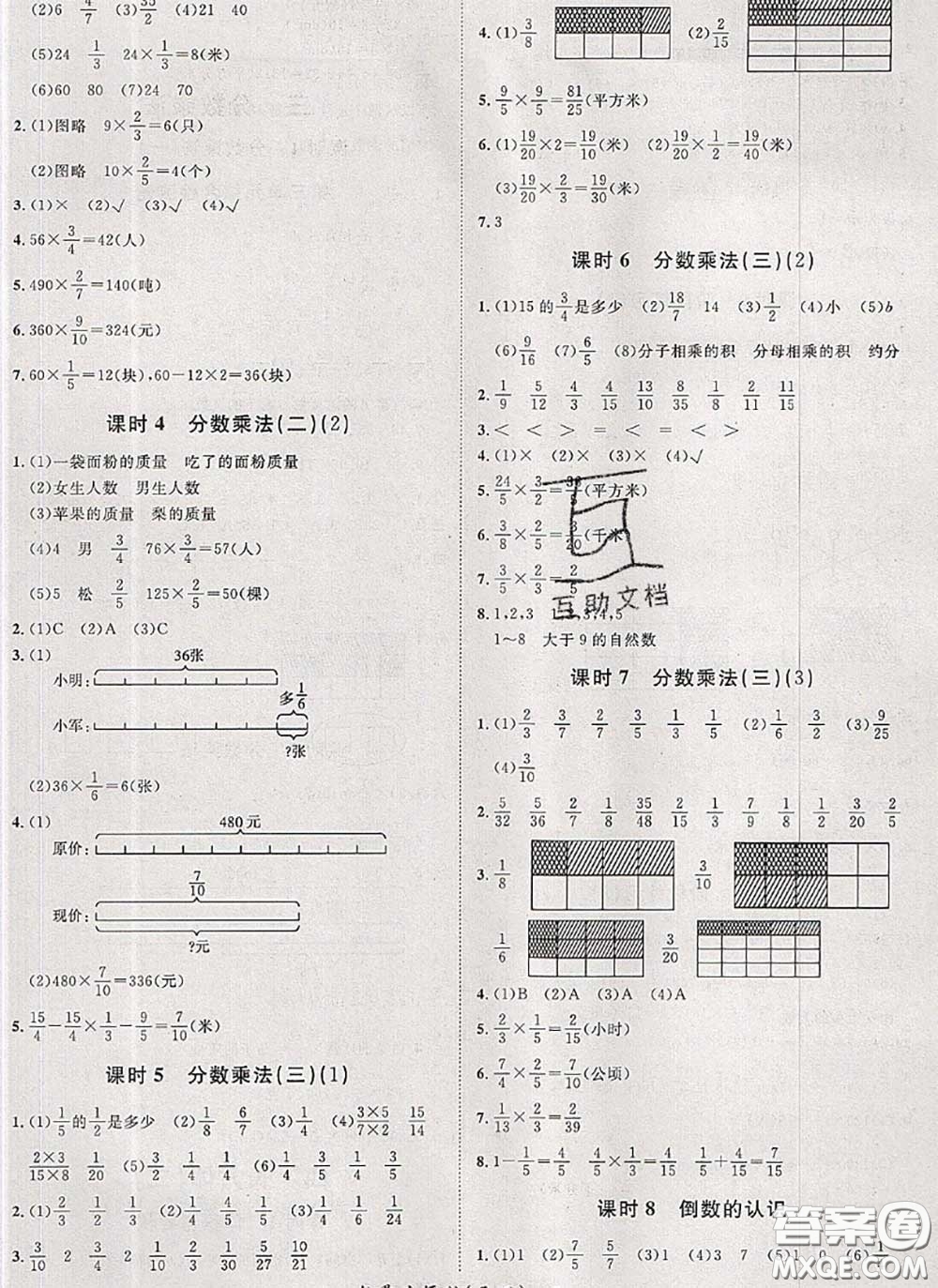 2020新版黃岡360度定制課時(shí)五年級(jí)數(shù)學(xué)下冊(cè)北師版答案