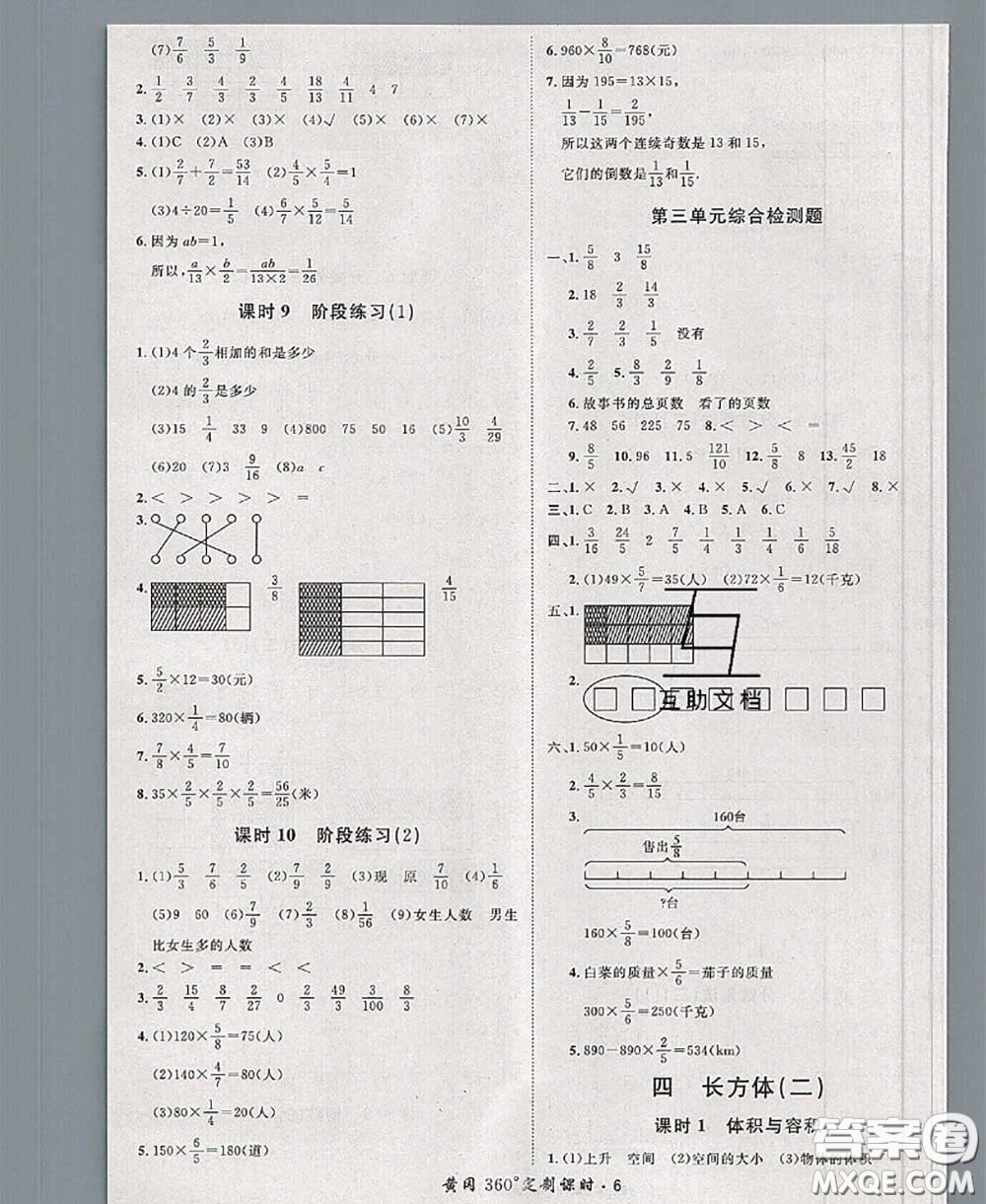 2020新版黃岡360度定制課時(shí)五年級(jí)數(shù)學(xué)下冊(cè)北師版答案