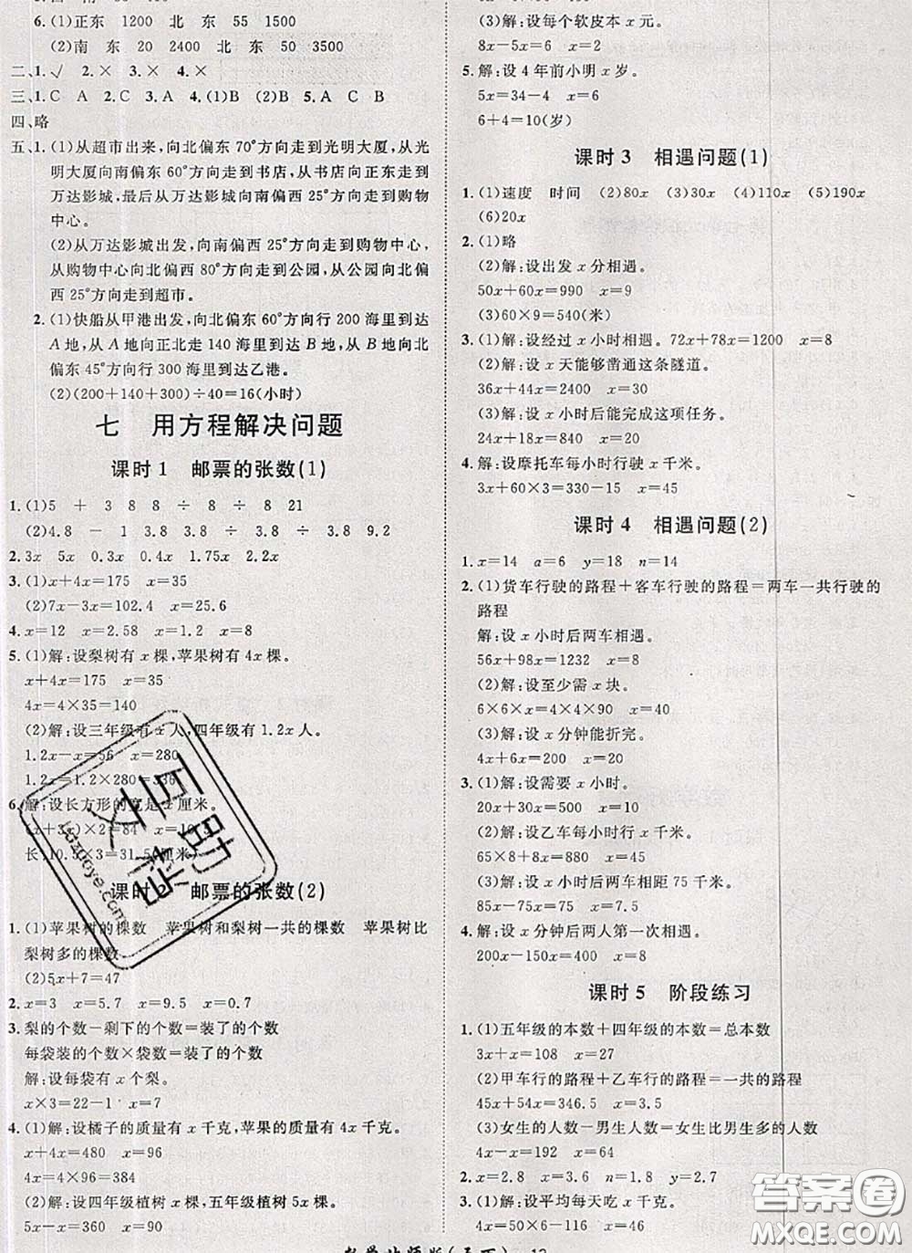 2020新版黃岡360度定制課時(shí)五年級(jí)數(shù)學(xué)下冊(cè)北師版答案