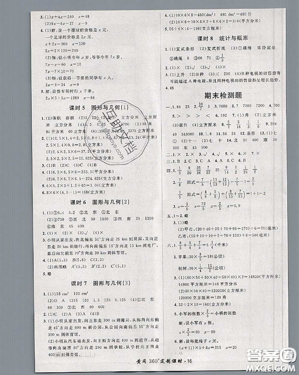 2020新版黃岡360度定制課時(shí)五年級(jí)數(shù)學(xué)下冊(cè)北師版答案