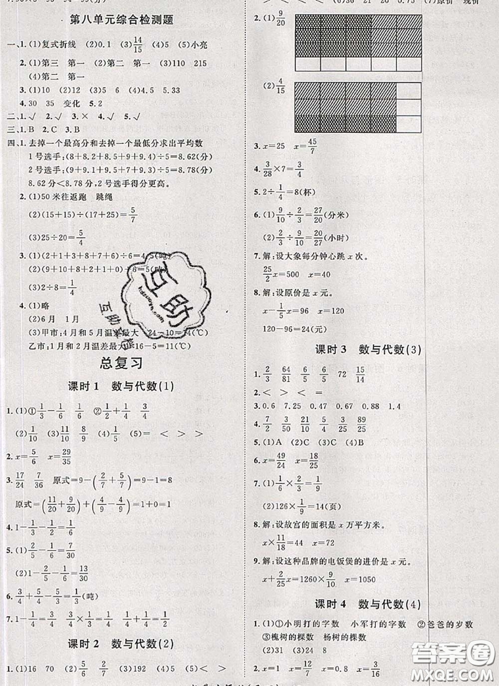 2020新版黃岡360度定制課時(shí)五年級(jí)數(shù)學(xué)下冊(cè)北師版答案