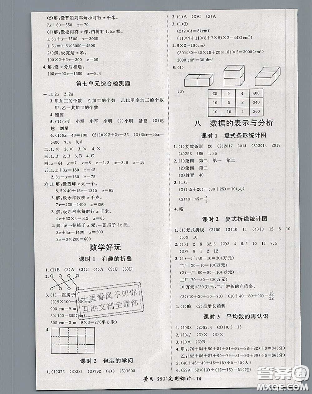 2020新版黃岡360度定制課時(shí)五年級(jí)數(shù)學(xué)下冊(cè)北師版答案