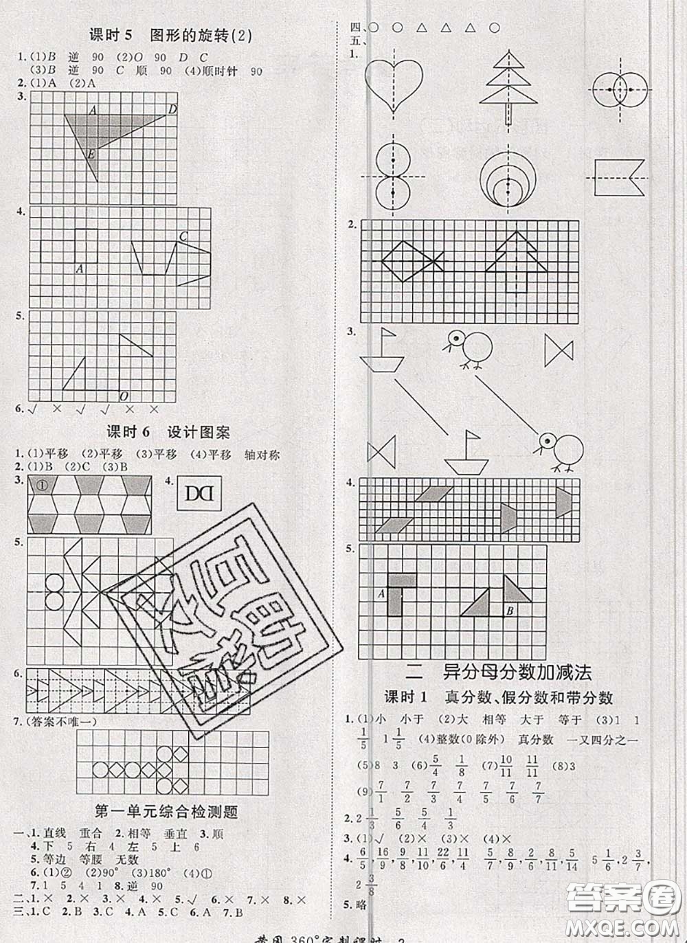 2020新版黃岡360度定制課時(shí)五年級數(shù)學(xué)下冊冀教版答案