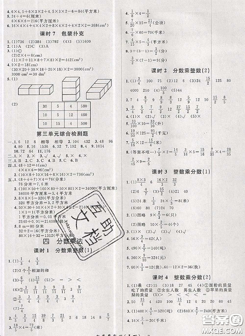 2020新版黃岡360度定制課時(shí)五年級數(shù)學(xué)下冊冀教版答案