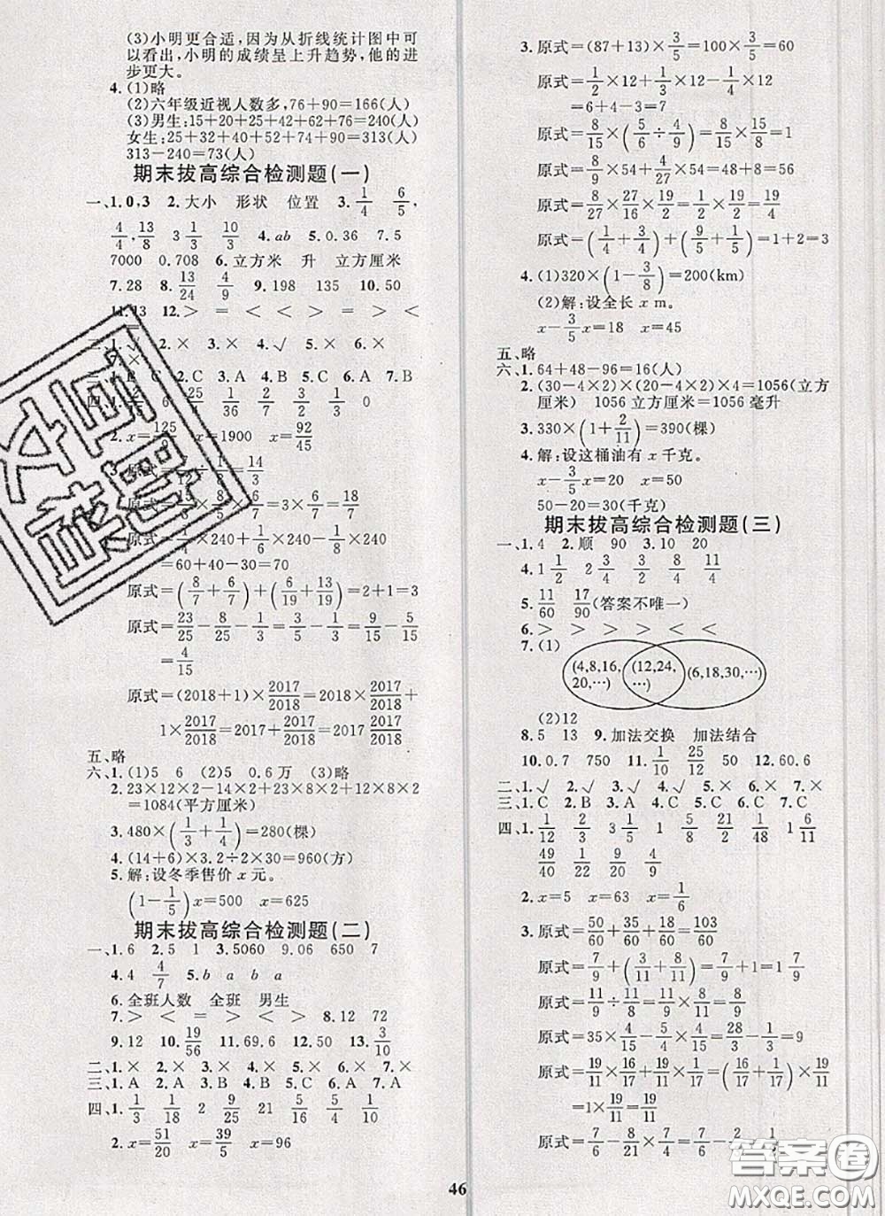 2020新版黃岡360度定制課時(shí)五年級數(shù)學(xué)下冊冀教版答案