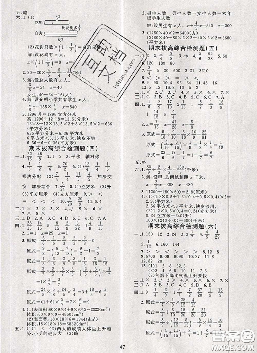 2020新版黃岡360度定制課時(shí)五年級數(shù)學(xué)下冊冀教版答案