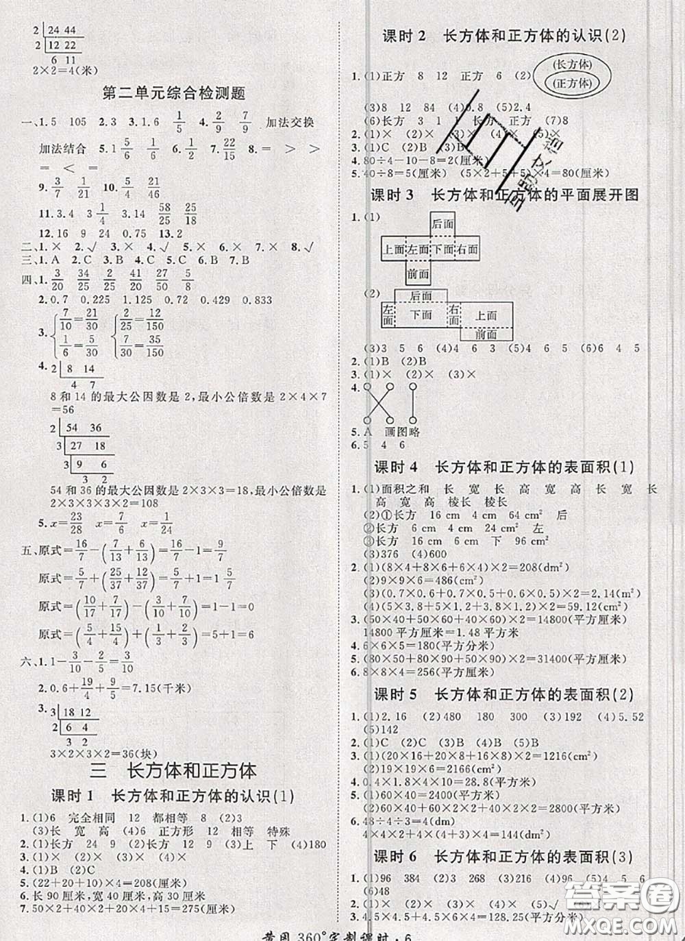 2020新版黃岡360度定制課時(shí)五年級數(shù)學(xué)下冊冀教版答案
