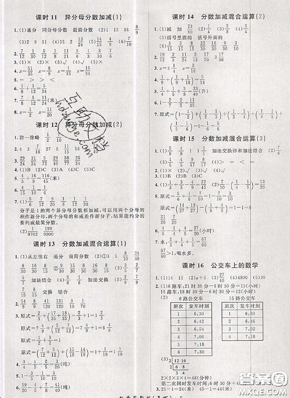 2020新版黃岡360度定制課時(shí)五年級數(shù)學(xué)下冊冀教版答案