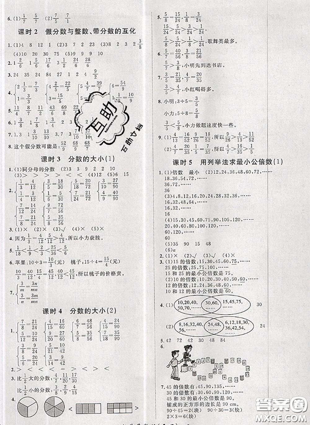 2020新版黃岡360度定制課時(shí)五年級數(shù)學(xué)下冊冀教版答案