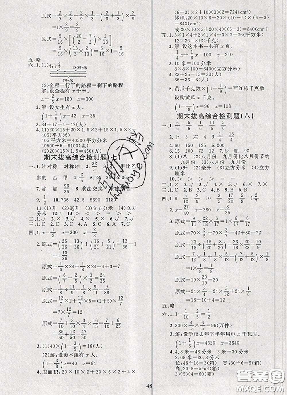 2020新版黃岡360度定制課時(shí)五年級數(shù)學(xué)下冊冀教版答案