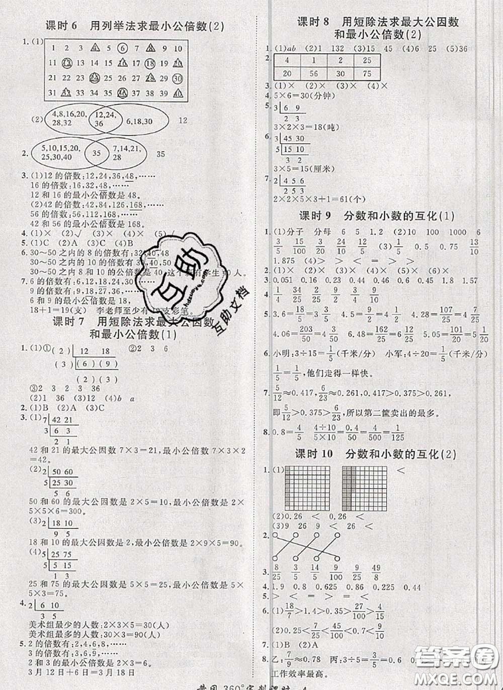 2020新版黃岡360度定制課時(shí)五年級數(shù)學(xué)下冊冀教版答案