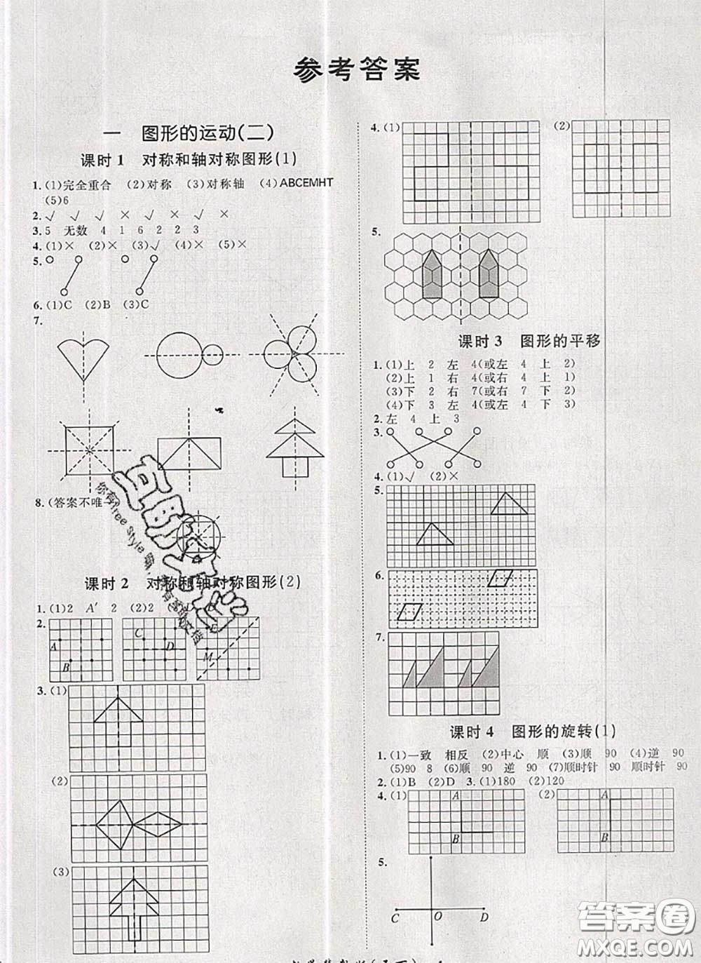 2020新版黃岡360度定制課時(shí)五年級數(shù)學(xué)下冊冀教版答案