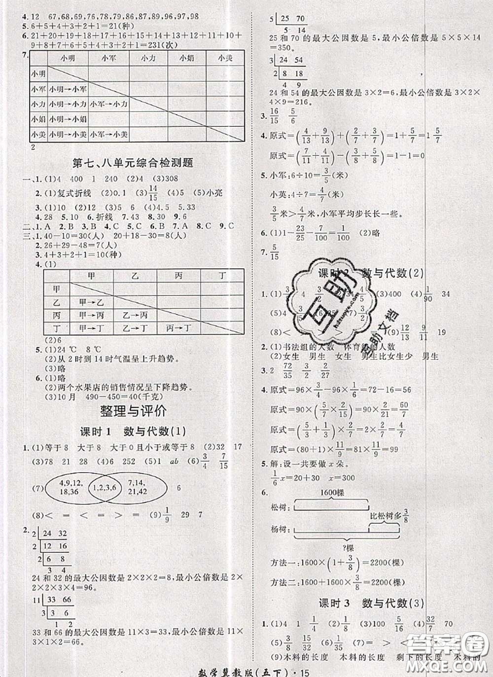 2020新版黃岡360度定制課時(shí)五年級數(shù)學(xué)下冊冀教版答案