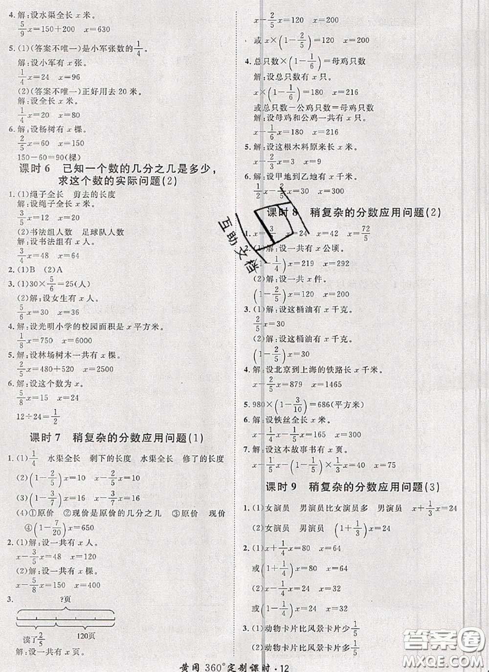 2020新版黃岡360度定制課時(shí)五年級數(shù)學(xué)下冊冀教版答案