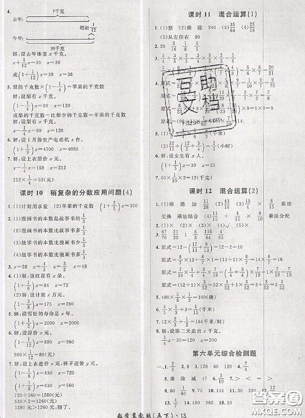 2020新版黃岡360度定制課時(shí)五年級數(shù)學(xué)下冊冀教版答案
