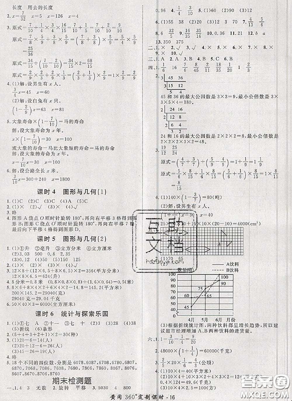 2020新版黃岡360度定制課時(shí)五年級數(shù)學(xué)下冊冀教版答案