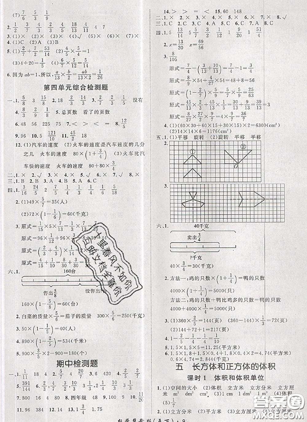 2020新版黃岡360度定制課時(shí)五年級數(shù)學(xué)下冊冀教版答案