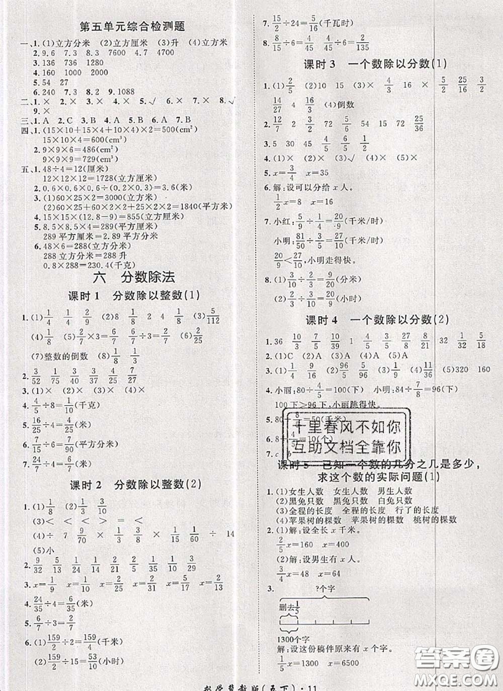 2020新版黃岡360度定制課時(shí)五年級數(shù)學(xué)下冊冀教版答案
