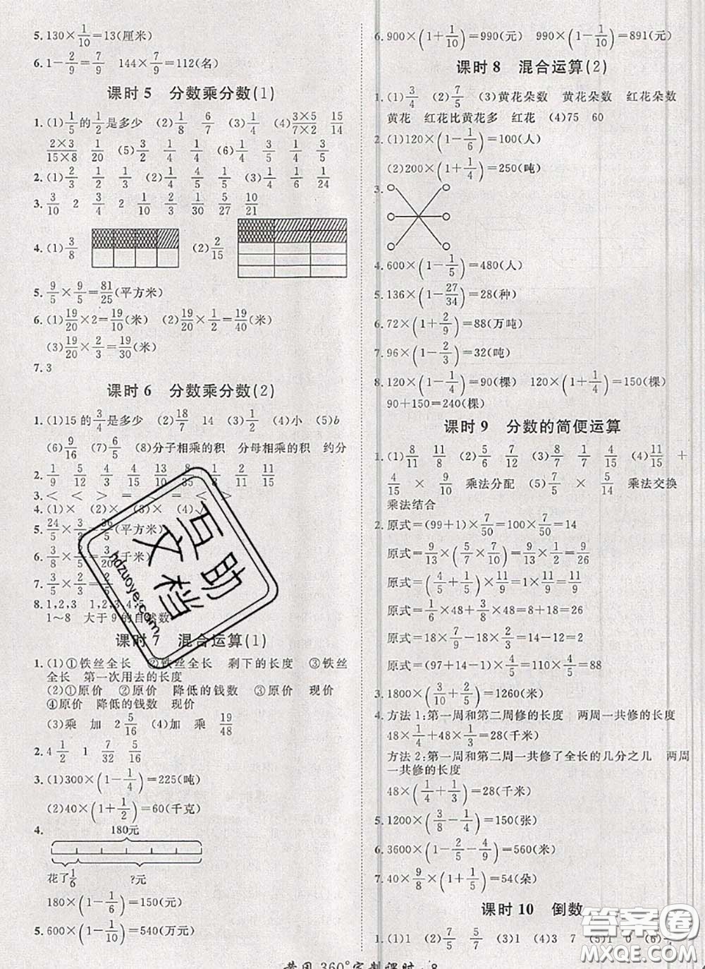 2020新版黃岡360度定制課時(shí)五年級數(shù)學(xué)下冊冀教版答案