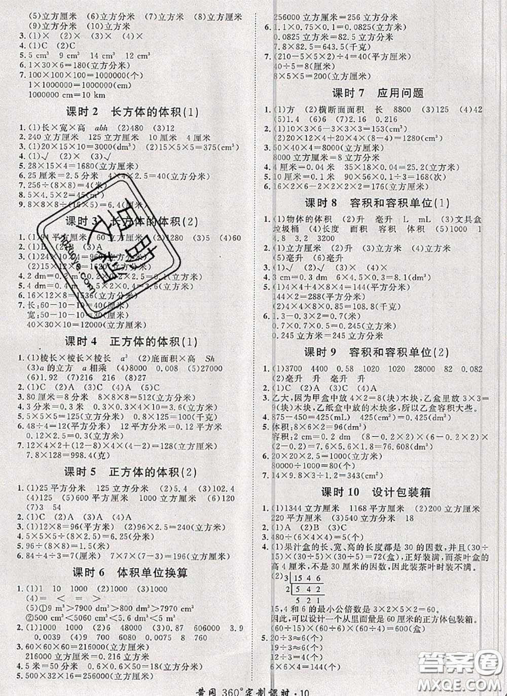 2020新版黃岡360度定制課時(shí)五年級數(shù)學(xué)下冊冀教版答案