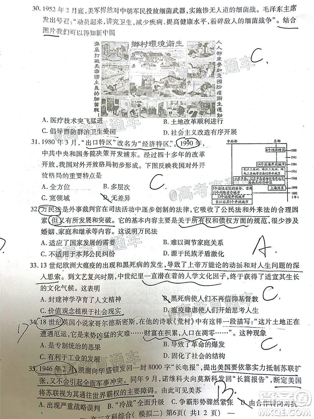 2020年南昌二模文科綜合試題及答案