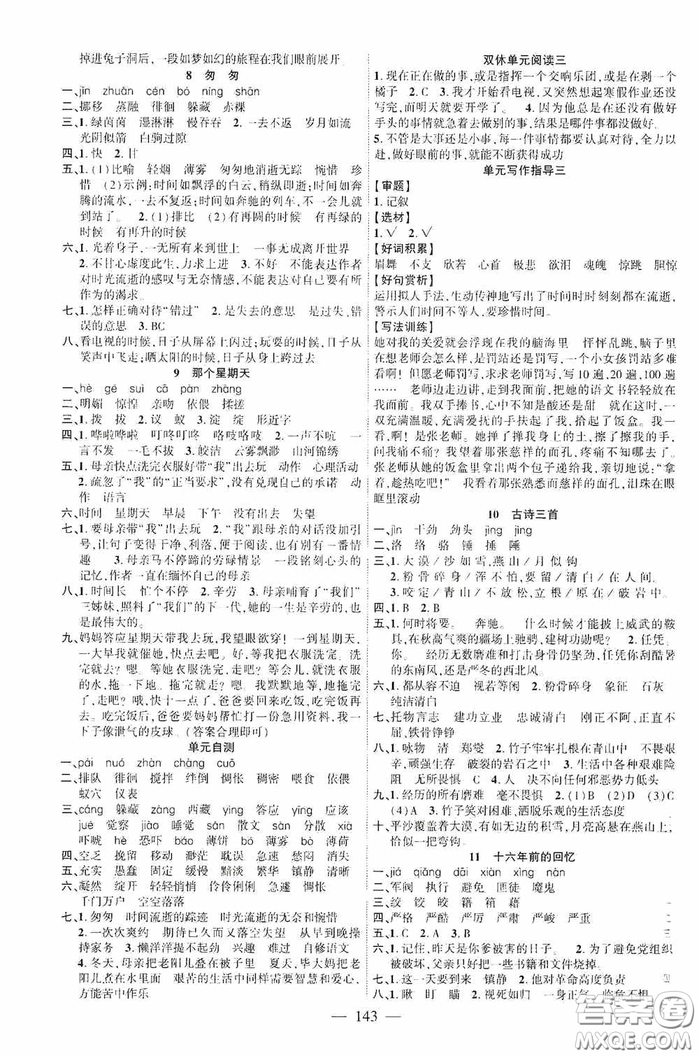 長江少年兒童出版社2020課時掌控六年級語文下冊答案