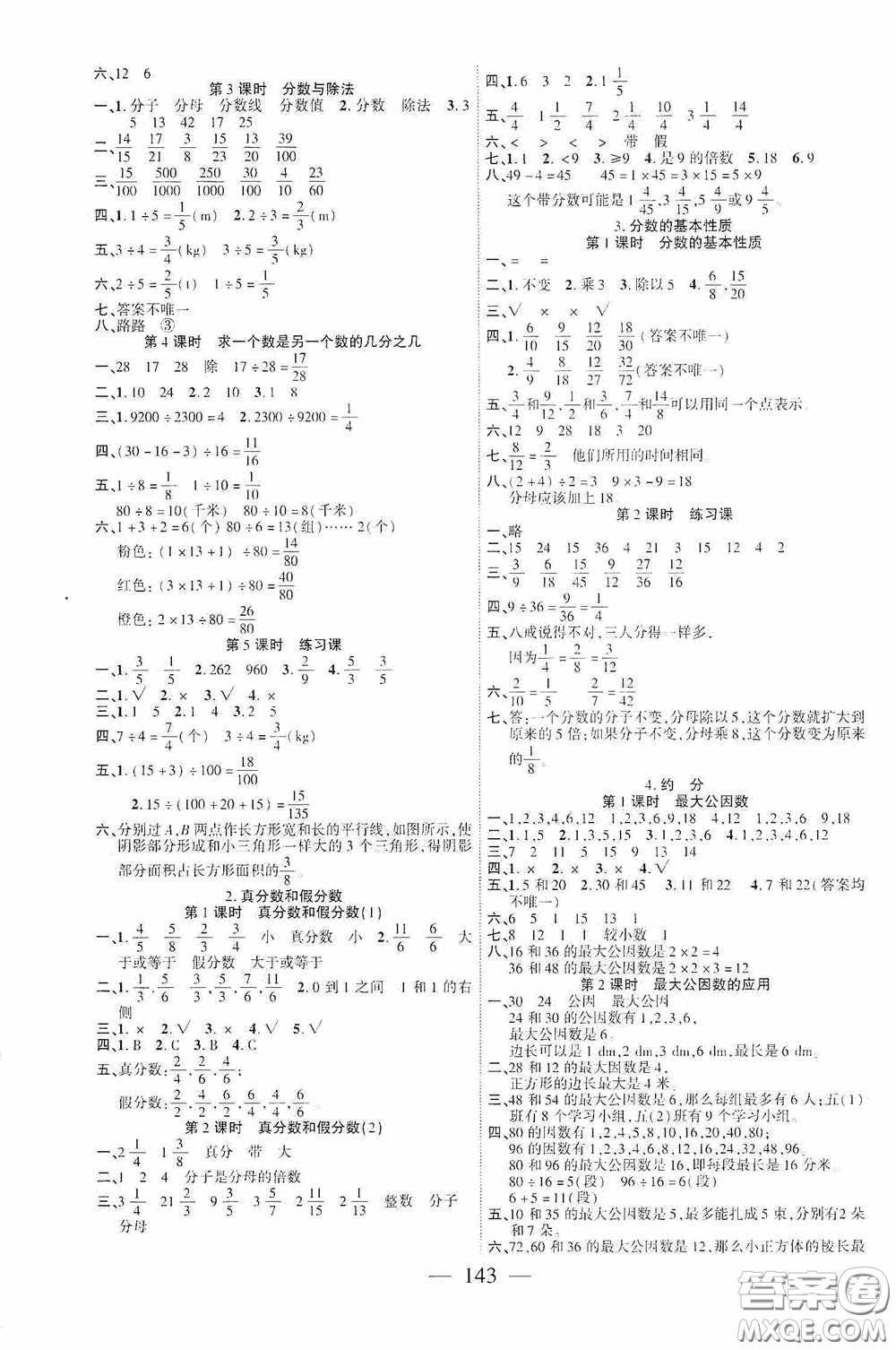 長江少年兒童出版社2020課時掌控五年級數(shù)學下冊人教版答案