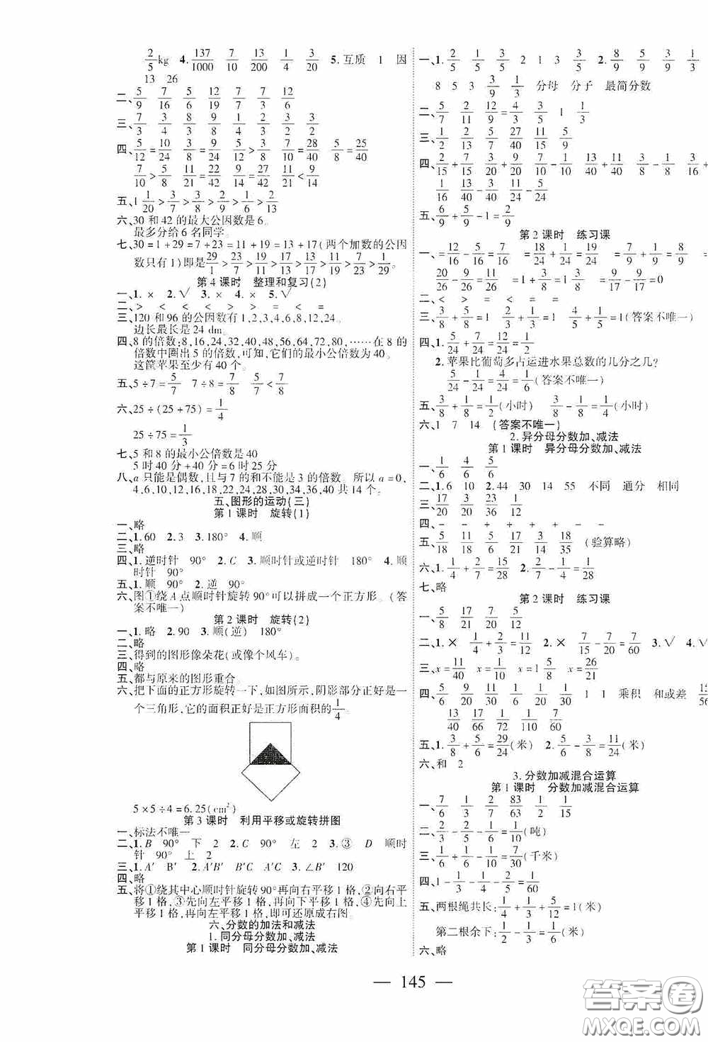 長江少年兒童出版社2020課時掌控五年級數(shù)學下冊人教版答案