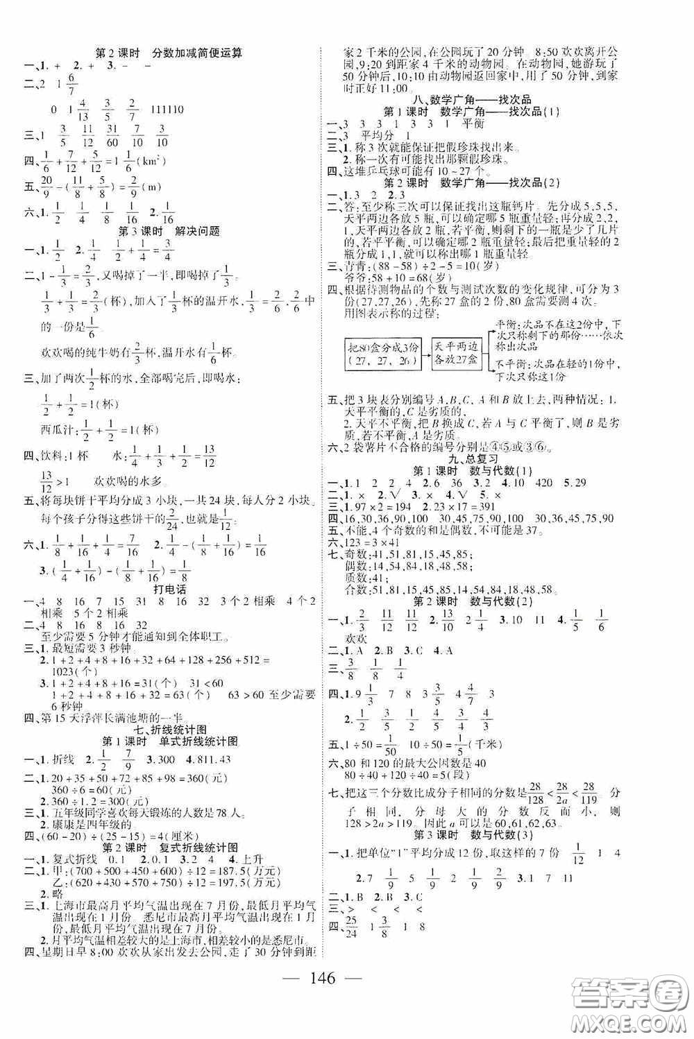 長江少年兒童出版社2020課時掌控五年級數(shù)學下冊人教版答案