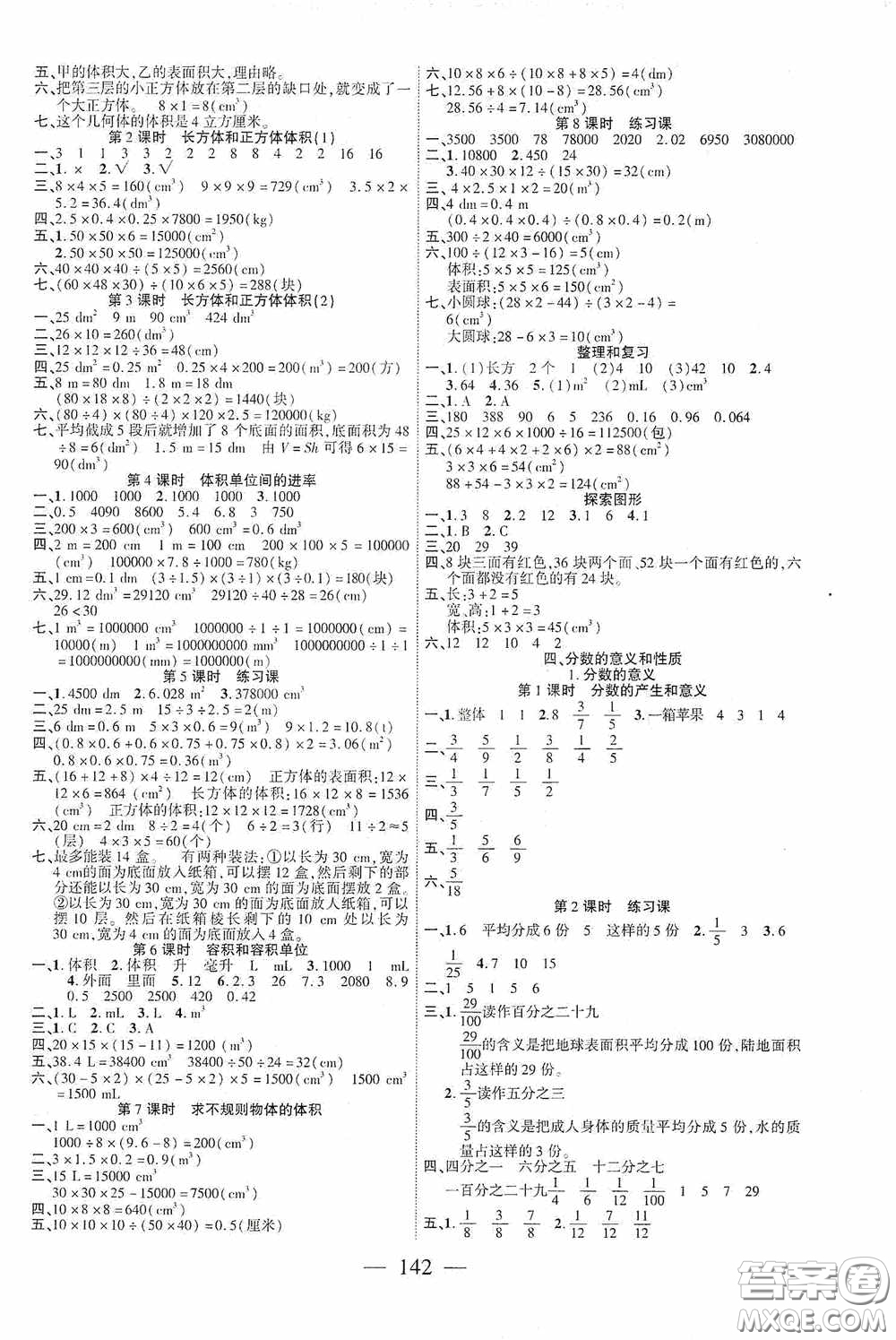 長江少年兒童出版社2020課時掌控五年級數(shù)學下冊人教版答案