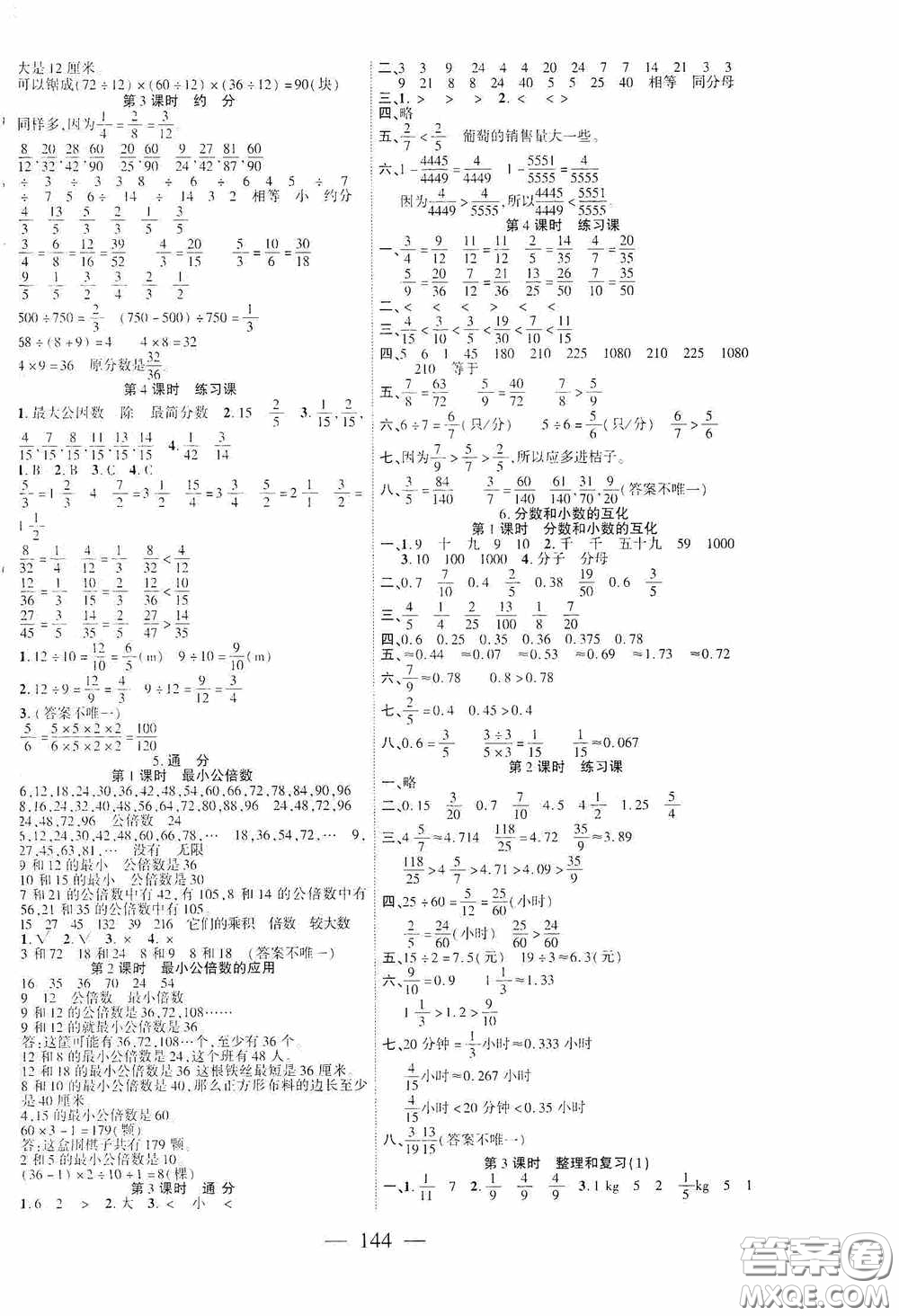 長江少年兒童出版社2020課時掌控五年級數(shù)學下冊人教版答案