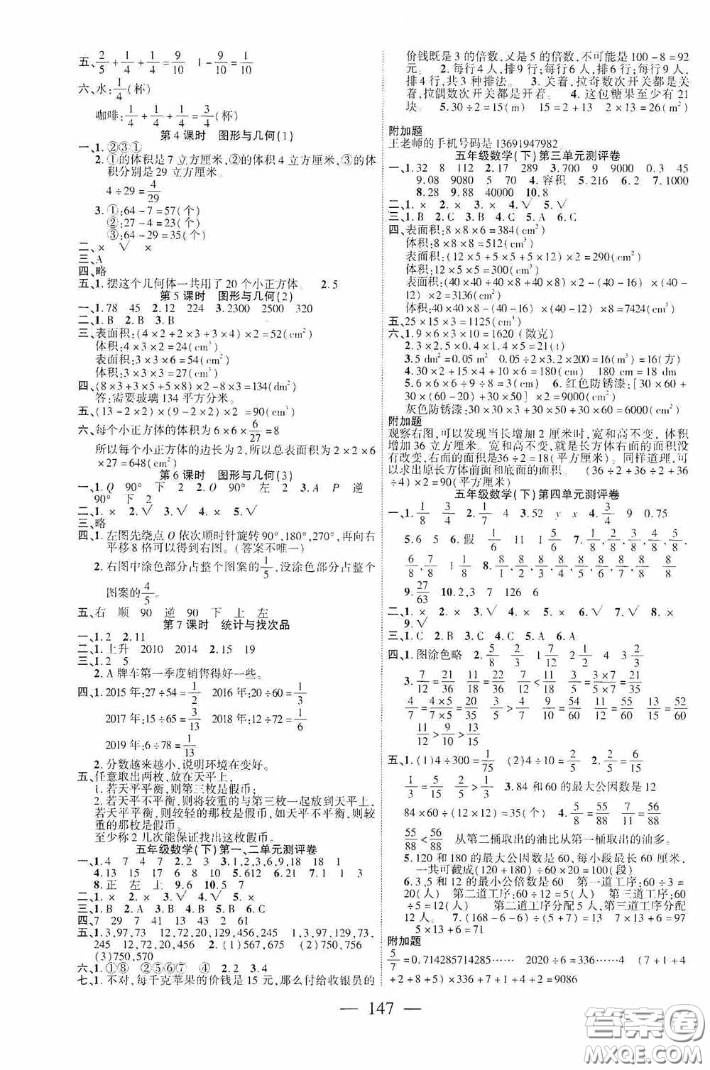 長江少年兒童出版社2020課時掌控五年級數(shù)學下冊人教版答案
