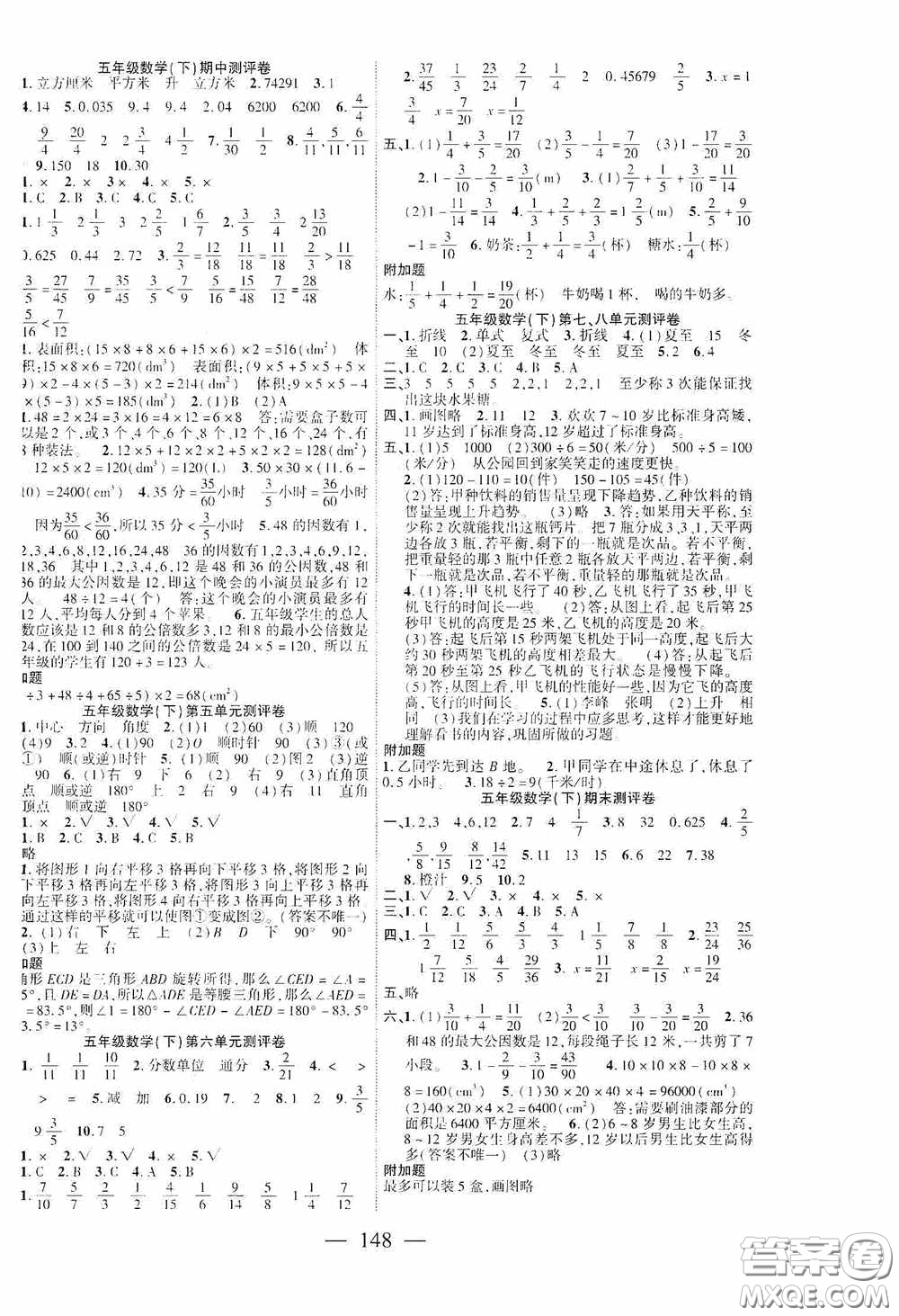 長江少年兒童出版社2020課時掌控五年級數(shù)學下冊人教版答案