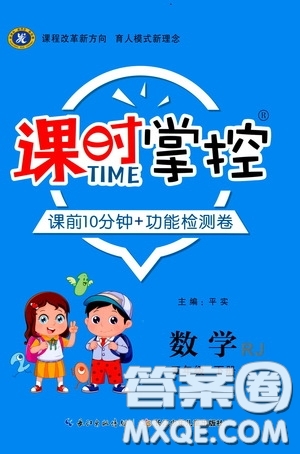 長江少年兒童出版社2020課時掌控五年級數(shù)學下冊人教版答案