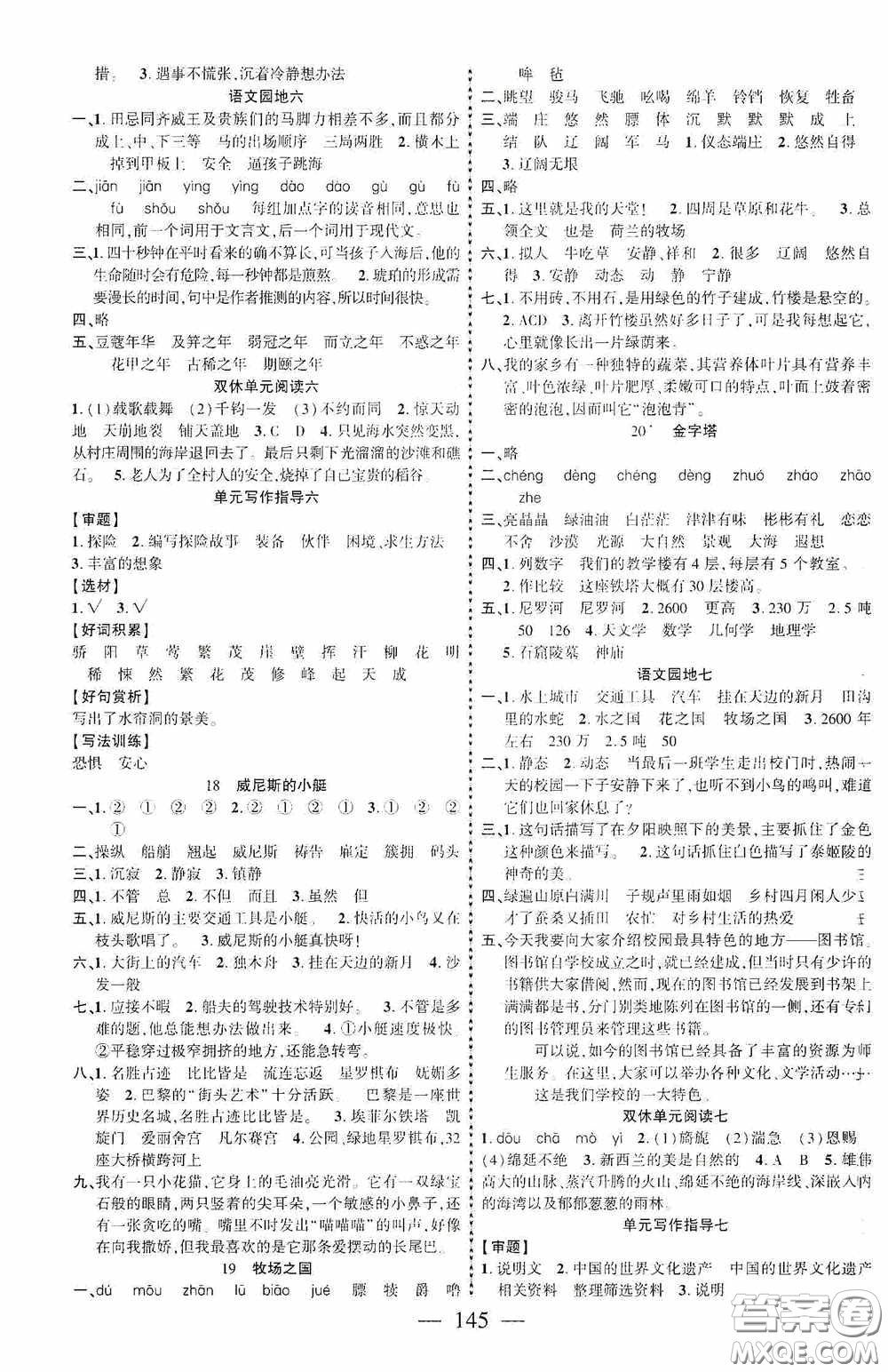 長江少年兒童出版社2020課時(shí)掌控五年級(jí)語文下冊人教版答案