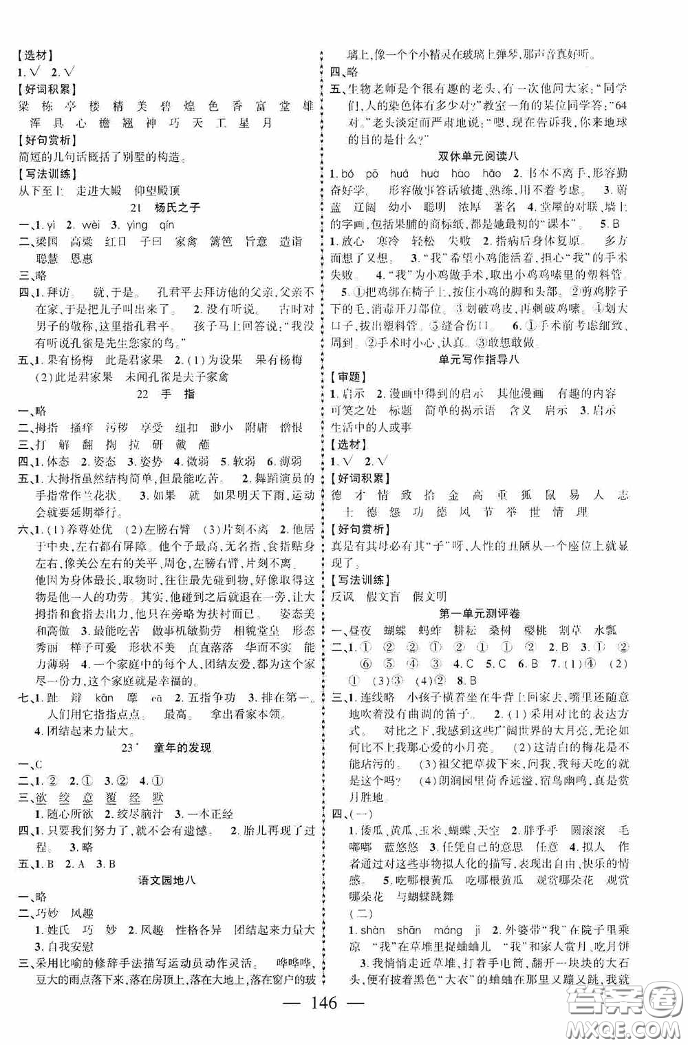 長江少年兒童出版社2020課時(shí)掌控五年級(jí)語文下冊人教版答案