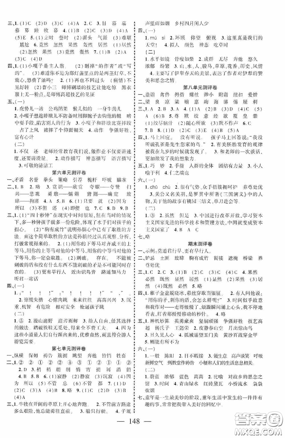 長江少年兒童出版社2020課時(shí)掌控五年級(jí)語文下冊人教版答案