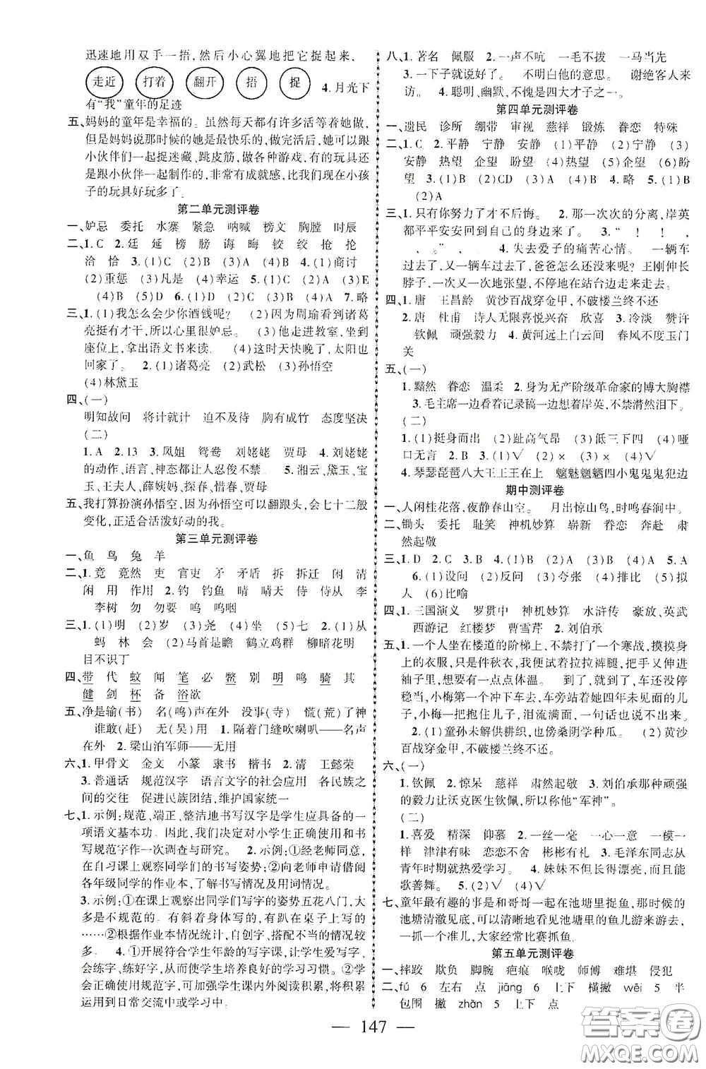長江少年兒童出版社2020課時(shí)掌控五年級(jí)語文下冊人教版答案