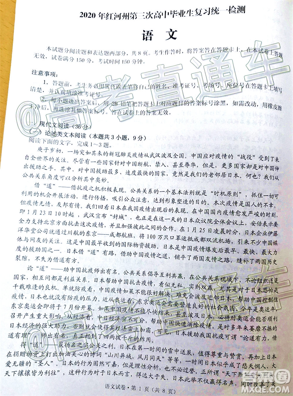 2020年紅河州第三次高中畢業(yè)生復(fù)習(xí)統(tǒng)一檢測語文試題及答案