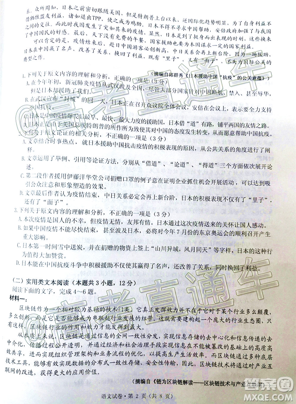 2020年紅河州第三次高中畢業(yè)生復(fù)習(xí)統(tǒng)一檢測語文試題及答案